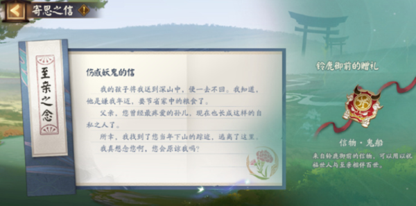 阴阳师寄思之信活动玩法