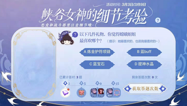 王者荣耀峡谷女神的细节考验答案大全，1-7题全问题答案汇总[多图]图片3