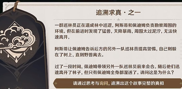 原神追溯求真答案大全