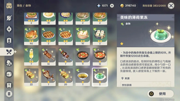 原神1.4食谱新增汇总大全，1.4版本新食谱配方获取途径介绍[多图]图片4