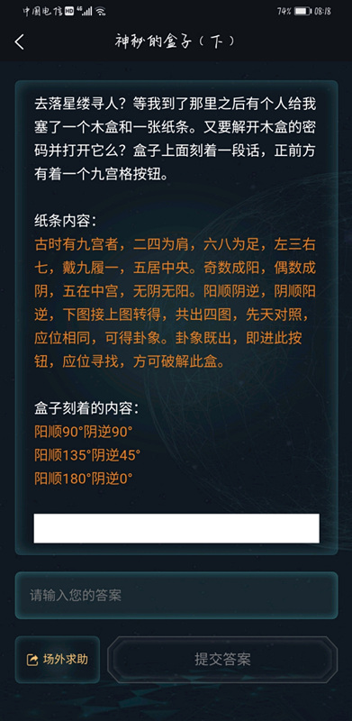 犯罪大师神秘的盒子下答案是什么 2月26日侦探委托任务解谜答案[多图]图片2