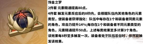 原神妮露圣遗物搭配推荐