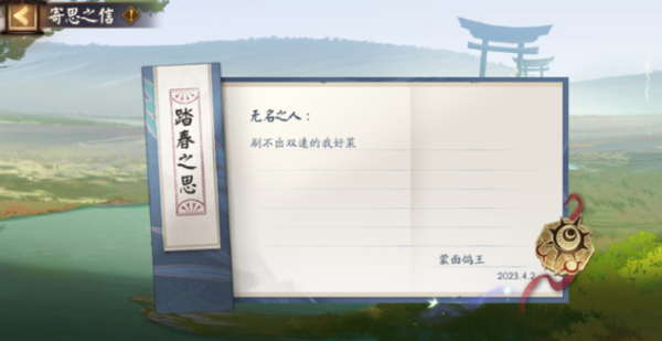 阴阳师寄思之信活动玩法