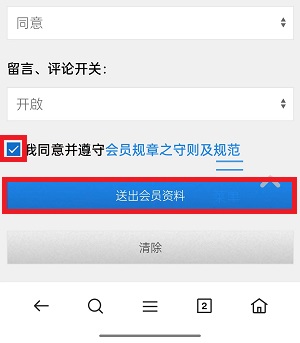海棠文学城怎么注册