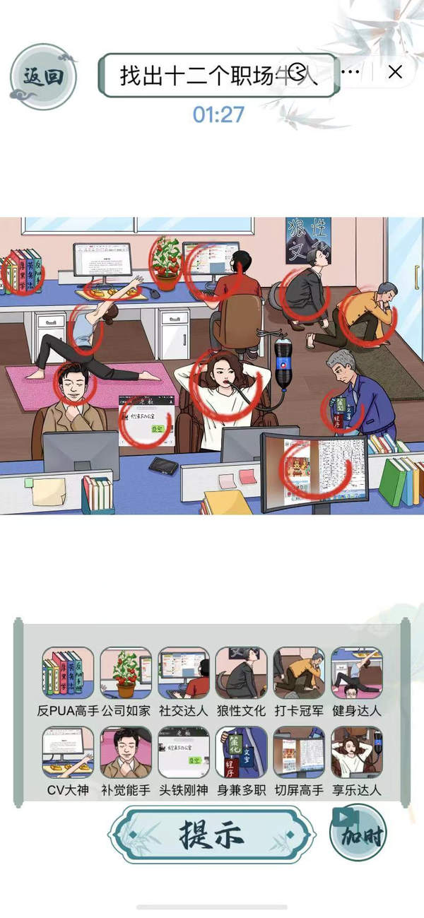 文字玩出花职场牛人关卡攻略