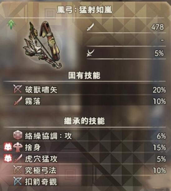 狂野之心新版弓箭配装攻略