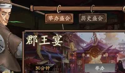 叫我大掌柜开宴会攻略