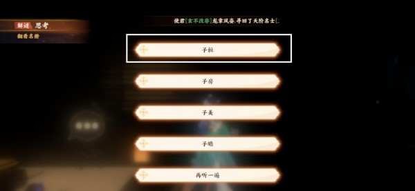 忘川风华录但愿长醉不复醒攻略大全，解谜任务通关流程图文一览[多图]图片8