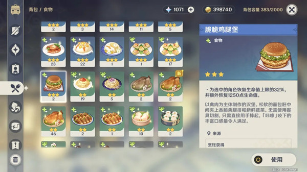 原神1.4食谱新增汇总大全，1.4版本新食谱配方获取途径介绍[多图]图片6