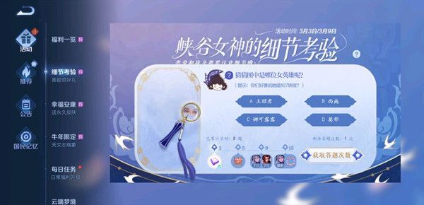 王者荣耀峡谷女神的细节考验答案大全，1-7题全问题答案汇总[多图]图片1