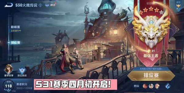 王者荣耀s31赛季更新时间