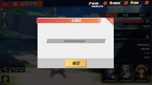 航海王热血航线最新兑换码