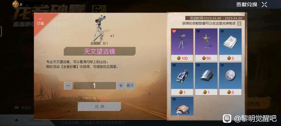 黎明觉醒生机金色沙漠探索攻略