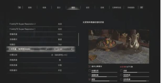 生化危机4重制版中高配显卡画面设置优化方法