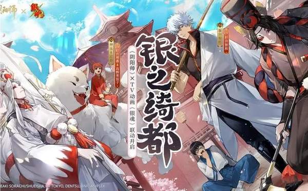 阴阳师银魂联动式神获得方法