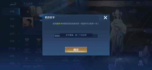 王者荣耀改重复名教程