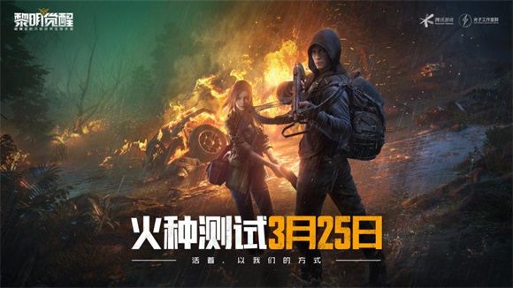黎明觉醒火种测试 黎明觉醒火种测试常见FAQ指引
