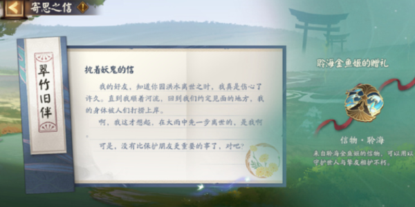 阴阳师寄思之信活动玩法