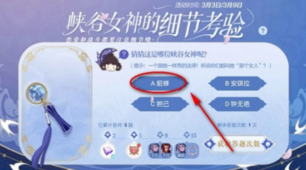 王者荣耀峡谷女神的细节考验答案大全，1-7题全问题答案汇总[多图]图片6