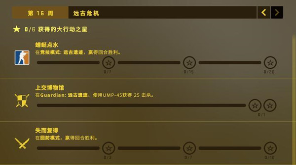 CSGO无价之宝任务怎么做？狂牙大行动16周任务无价之宝完成方法[多图]图片1