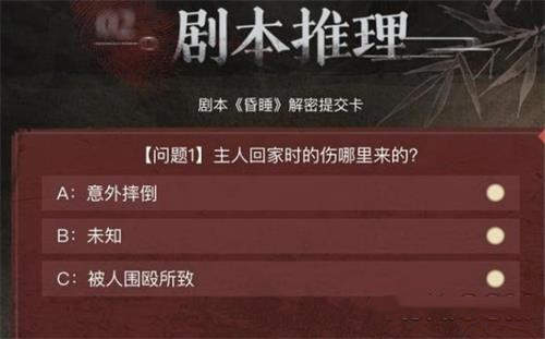 叫我大掌柜昏睡答案大全