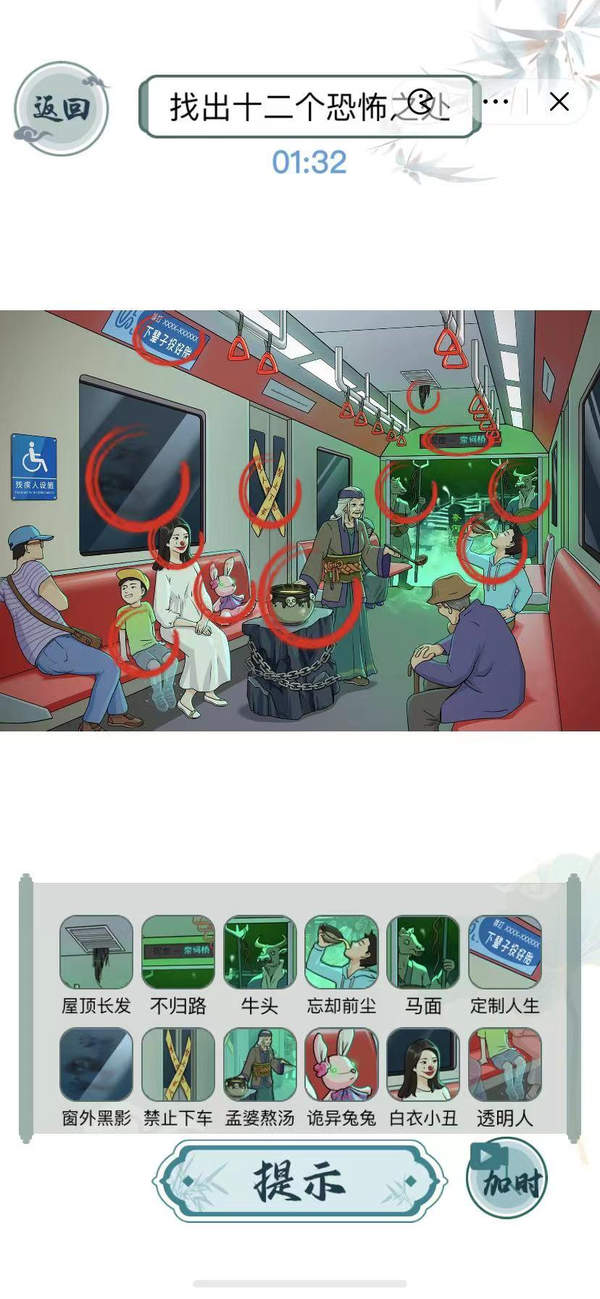 文字玩出花单程地铁通关攻略