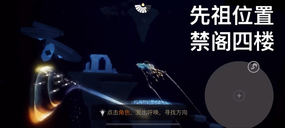 光遇2.25抱拳动作在哪里获得？抱拳动作先祖位置分享[多图]图片3