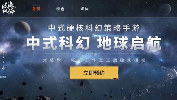 流浪地球手游介绍
