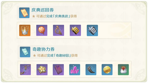 原神风花的邀约活动玩法攻略大全，全关卡通关技巧流程图文汇总[多图]图片17