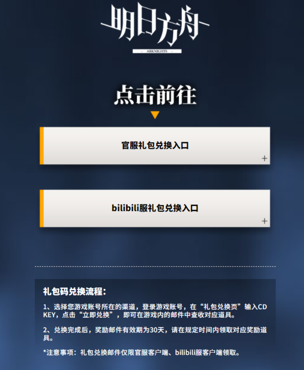 明日方舟礼包码大全