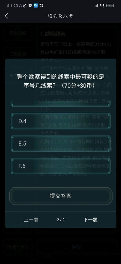 犯罪大师纽约唐人街答案分享