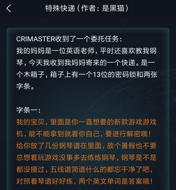 犯罪大师特殊快递答案是什么？3.12侦探委托正确答案解析[多图]图片1