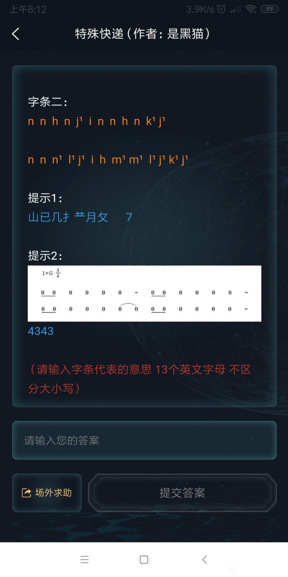 犯罪大师特殊快递答案是什么？3.12侦探委托正确答案解析[多图]图片2