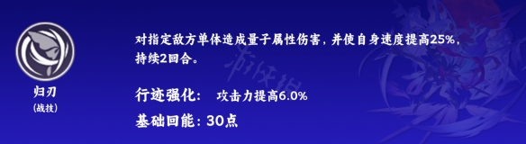 崩坏星穹铁道希儿技能怎么加点 希儿天赋加点推荐[多图]图片3