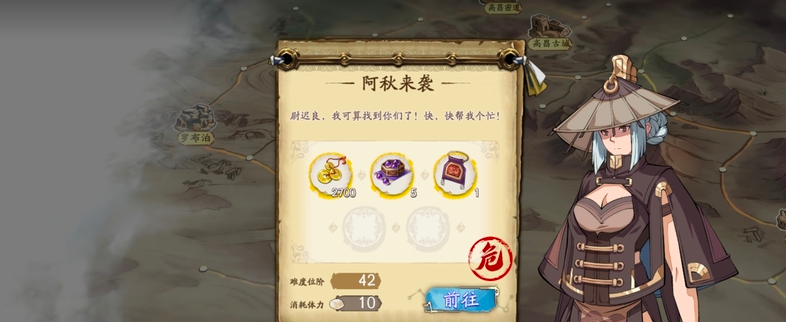 天地劫幽城再临阿秋来袭怎么过?阿秋来袭通关图文攻略图片1