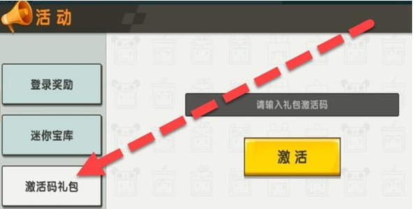 迷你世界3月16日礼包兑换码大全