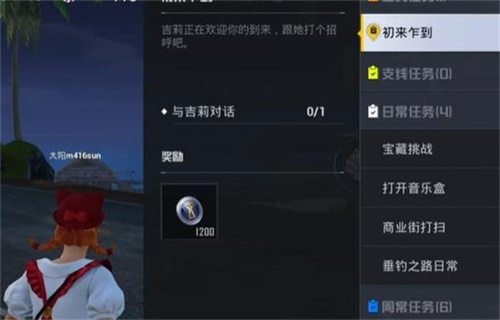 和平精英绿洲世界望远镜在哪里