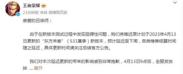王者荣耀新赛季延期时间一览