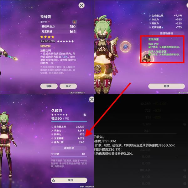 原神久岐忍圣遗物搭配攻略 久岐忍圣遗物武器推荐[多图]图片1