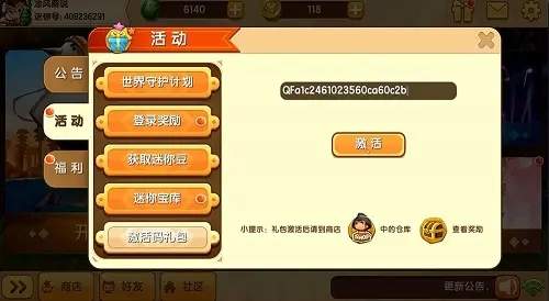 迷你世界激活码4.24日