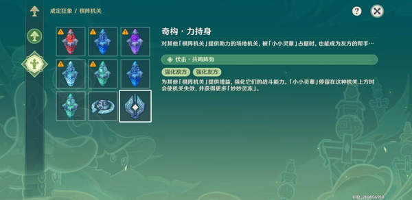 原神灵蕈棋阵第七天闯关攻略