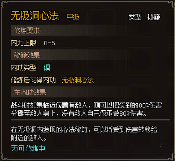 大侠立志传无极洞心法获得攻略