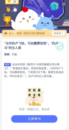 的卢马的主人是谁?的卢马是谁的坐骑 蚂蚁庄园3月18日答案最新