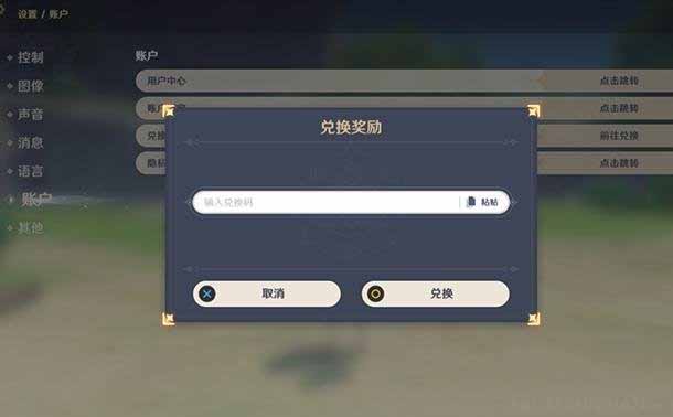 原神3.29日兑换码介绍2023