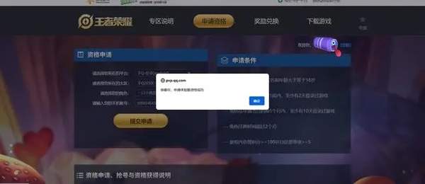 王者荣耀体验服资格申请方法