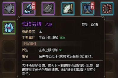 《大侠立志传》玄铁令牌获得方法攻略