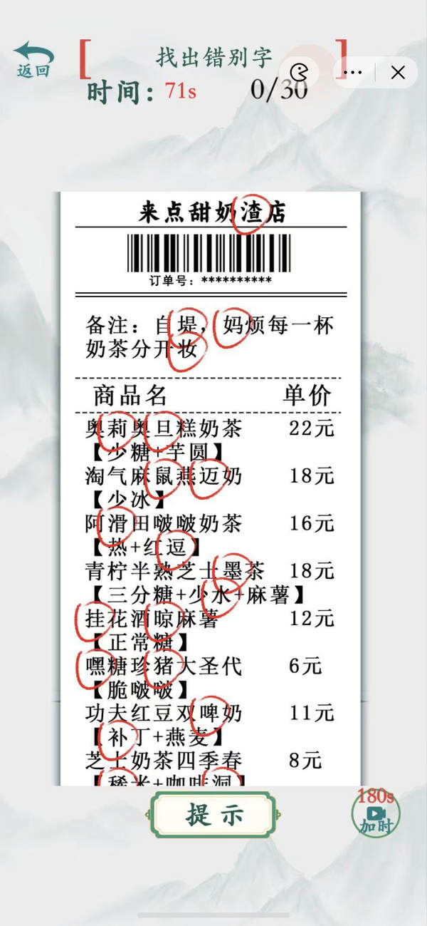 疯狂梗传奶茶店通关攻略