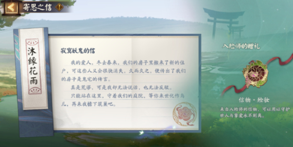 阴阳师寄思之信活动玩法