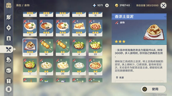 原神1.4食谱新增汇总大全，1.4版本新食谱配方获取途径介绍[多图]图片5