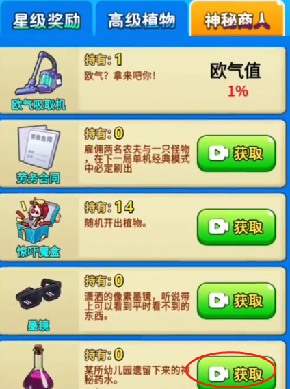 别惹农夫班班怎么解锁 班班皮肤解锁方法介绍[多图]图片2